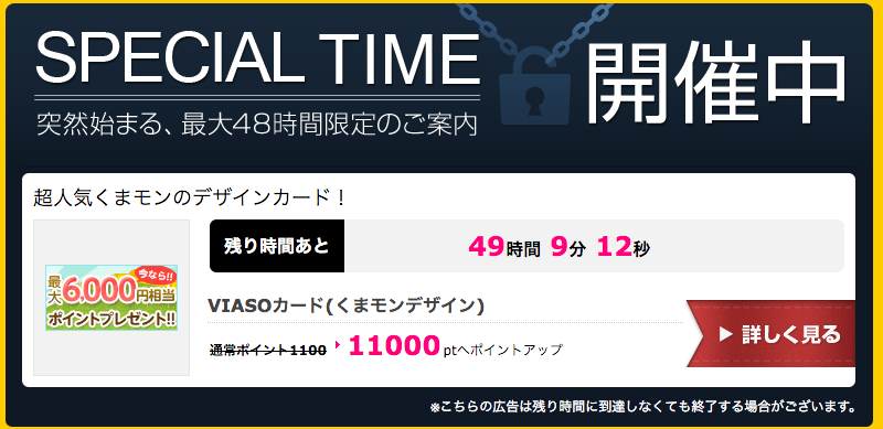 SPECIAL TIME　くまモンカード